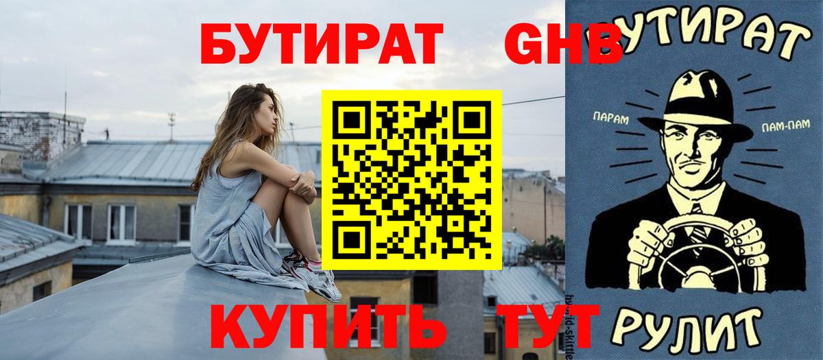 БУТИРАТ BDO Старая Купавна