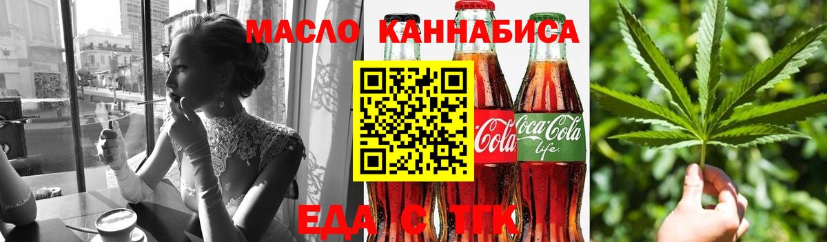 Еда ТГК марихуана  Вход с VPN  Старая Купавна 