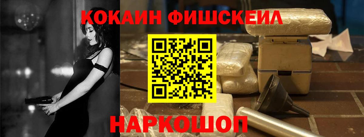 COCAIN Fish Scale  КОКАИН  Вход с VPN  Старая Купавна  Кокаин Эквадор 