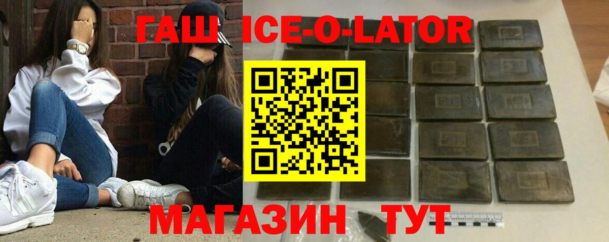 ГАШ  Гашиш индика сатива  Вход с VPN  Старая Купавна  Гашиш Ice-O-Lator 