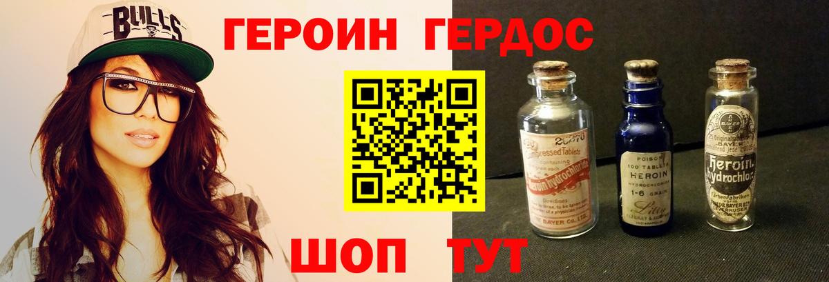 ГЕРОИН белый Старая Купавна