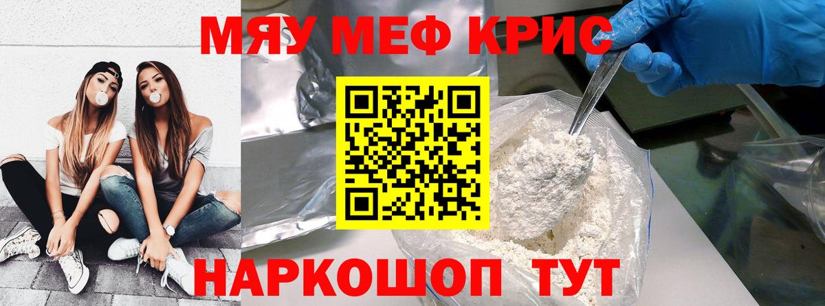 МЯУ-МЯУ VHQ  Вход с VPN  Мефедрон  Меф мука  Старая Купавна  Мефедрон 