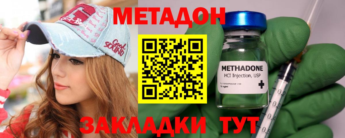 Метадон methadone Старая Купавна